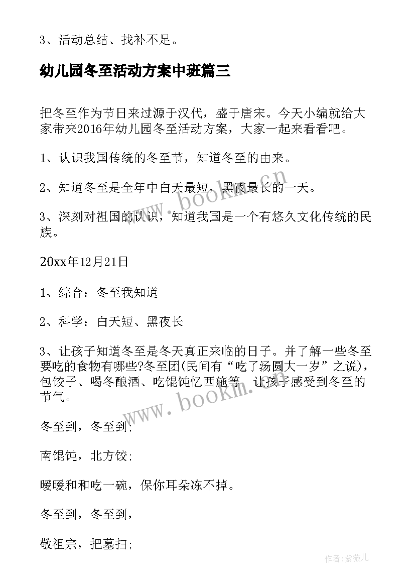 幼儿园冬至活动方案中班 幼儿园冬至活动方案(通用9篇)