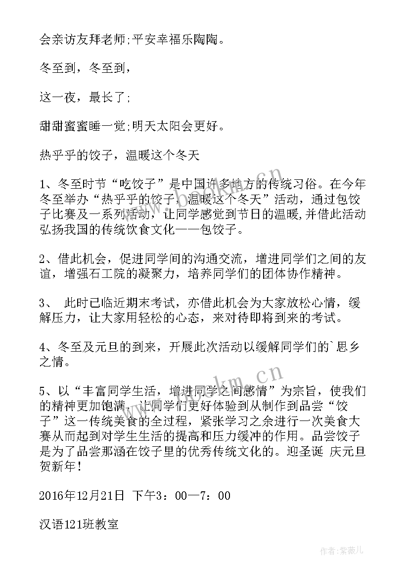 幼儿园冬至活动方案中班 幼儿园冬至活动方案(通用9篇)