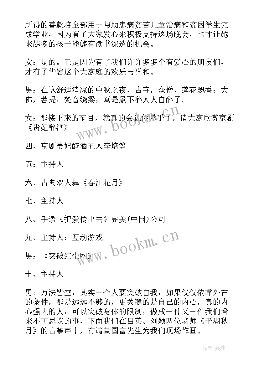 五一节晚会主持词结束语 五一节晚会主持词(模板5篇)