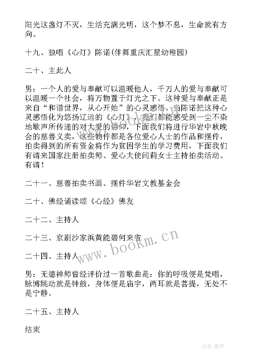 五一节晚会主持词结束语 五一节晚会主持词(模板5篇)