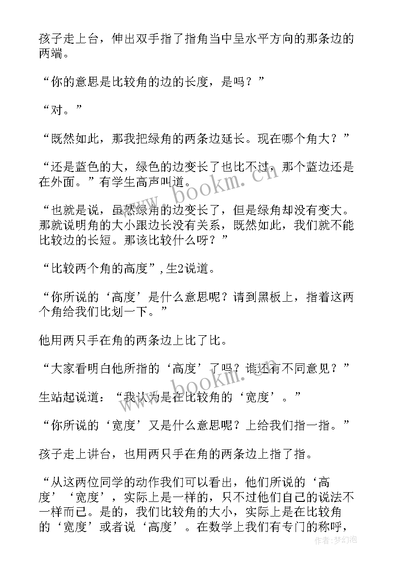 认识底和高教学设计及反思 认识角教学反思(模板5篇)