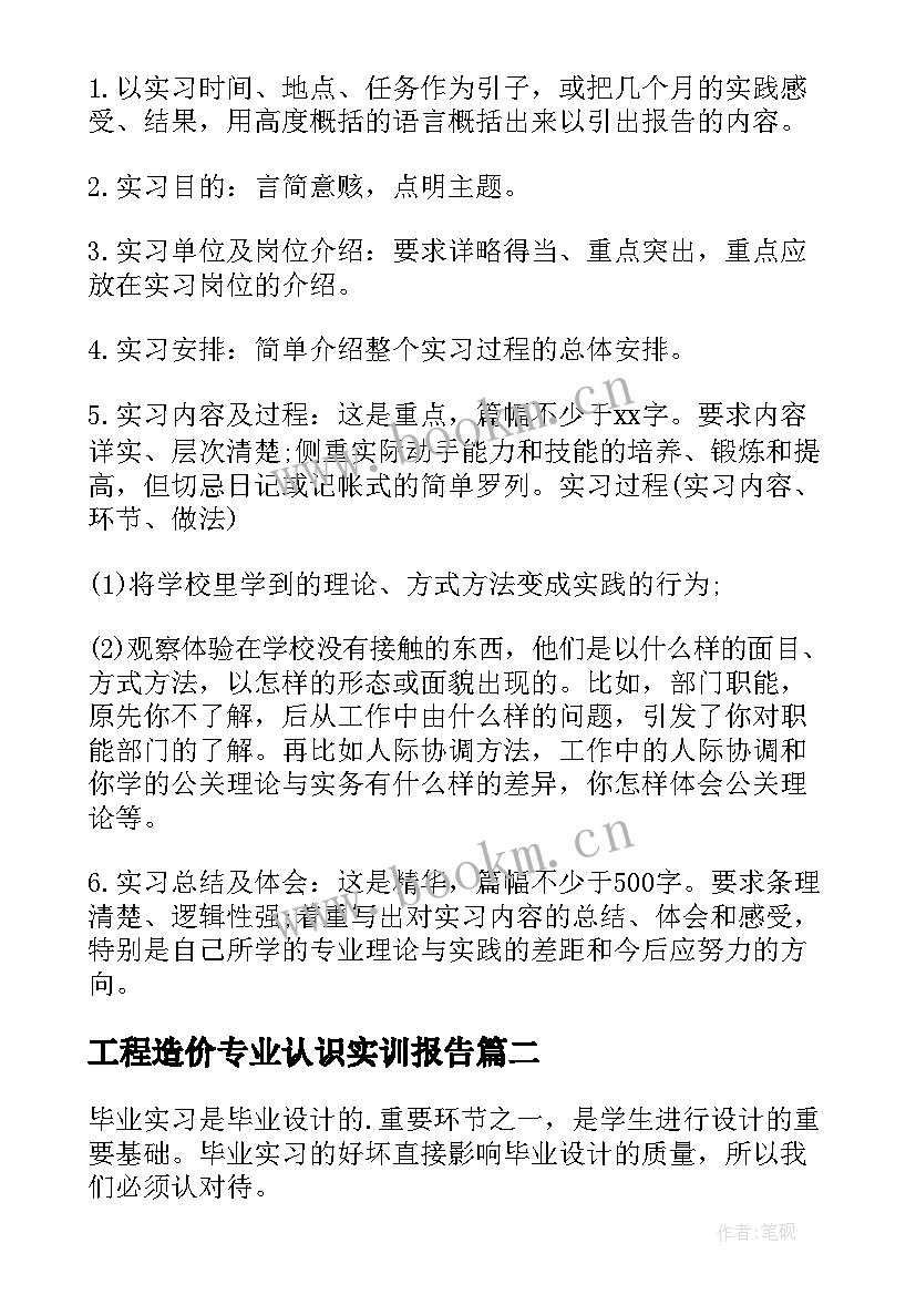 工程造价专业认识实训报告 工程造价认识实习报告(模板7篇)