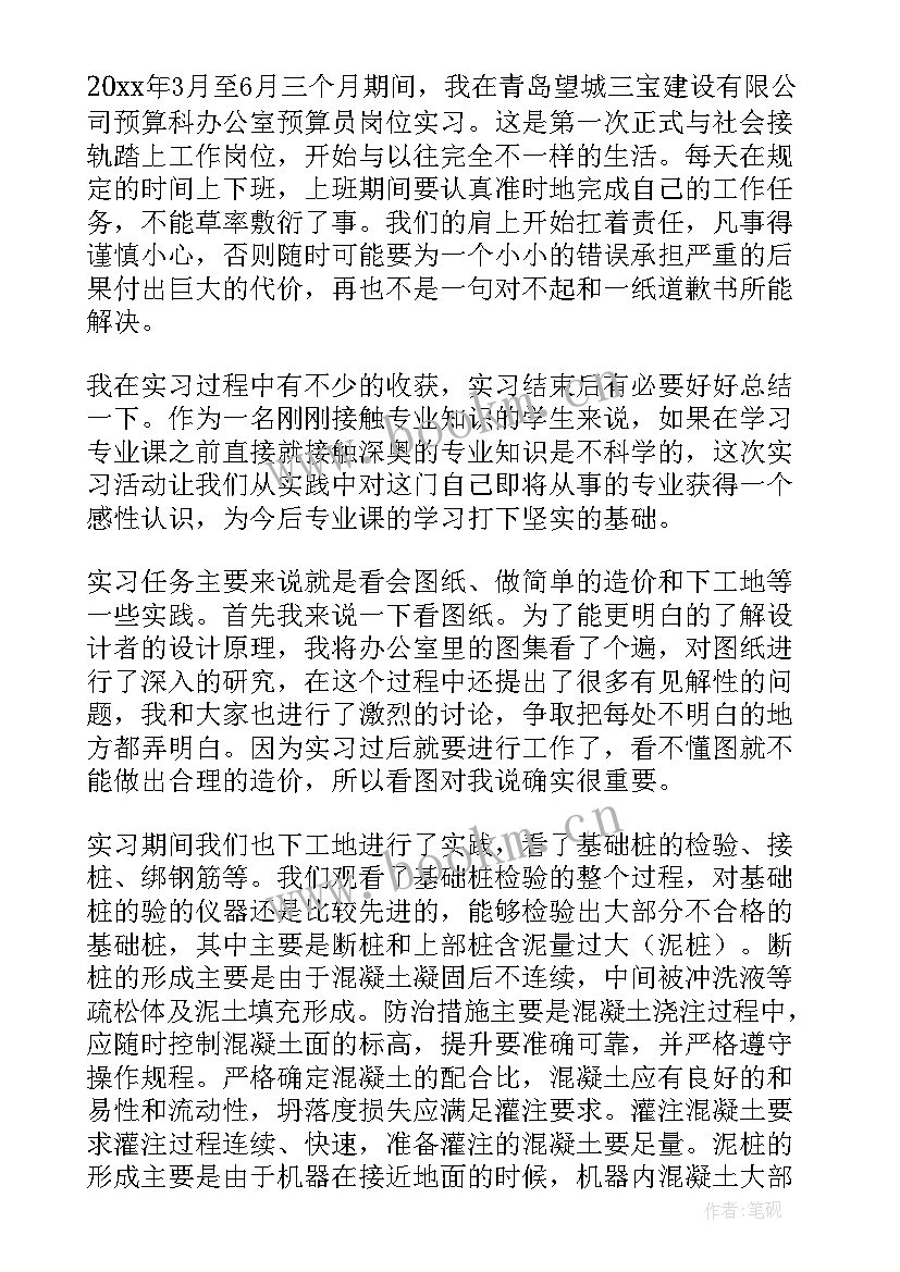 工程造价专业认识实训报告 工程造价认识实习报告(模板7篇)