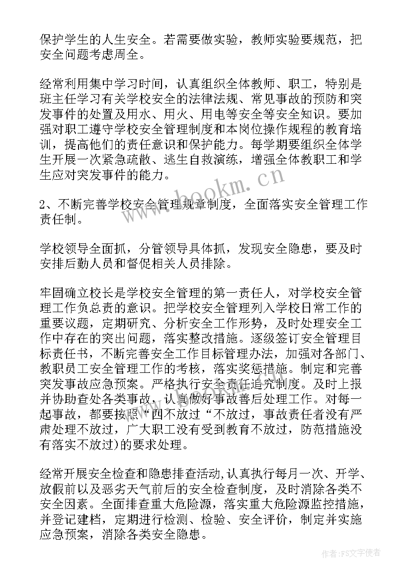 最新小学安全年度工作计划(优质6篇)