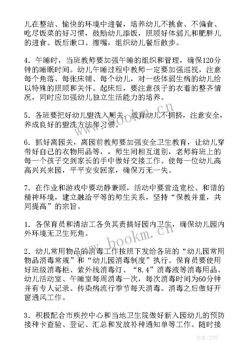 幼儿园卫生保健工作学期计划 幼儿园学期卫生保健工作计划(优质7篇)