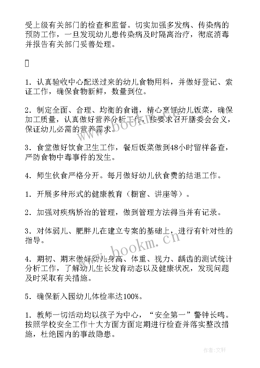 幼儿园卫生保健工作学期计划 幼儿园学期卫生保健工作计划(优质7篇)