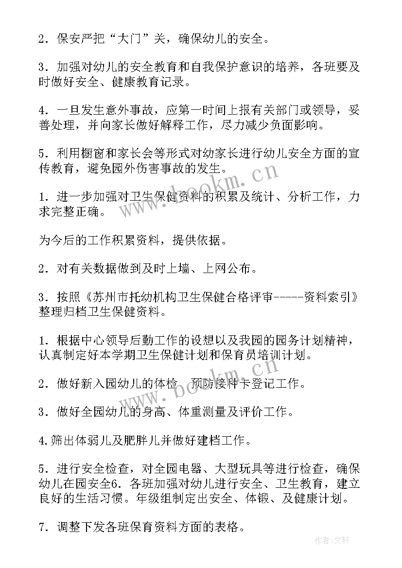 幼儿园卫生保健工作学期计划 幼儿园学期卫生保健工作计划(优质7篇)