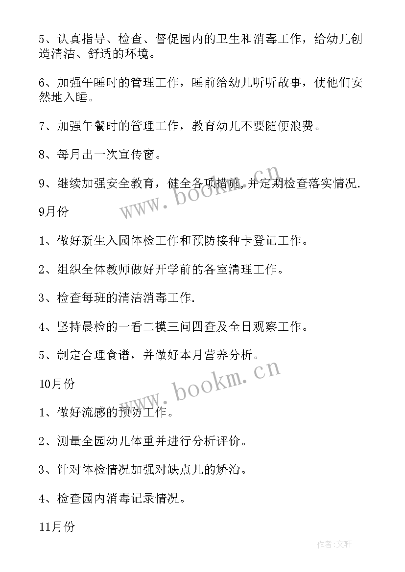 幼儿园卫生保健工作学期计划 幼儿园学期卫生保健工作计划(优质7篇)