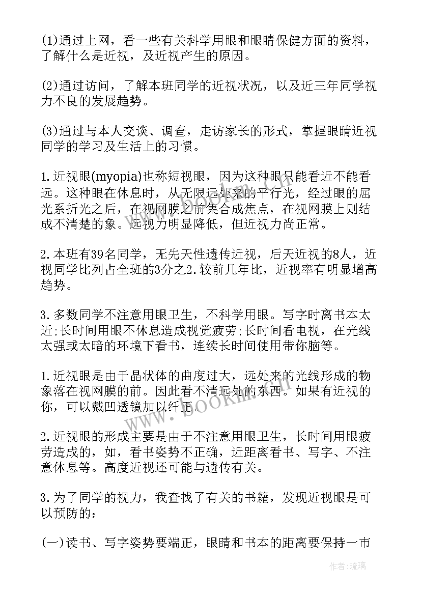 2023年五年级研究报告(模板10篇)