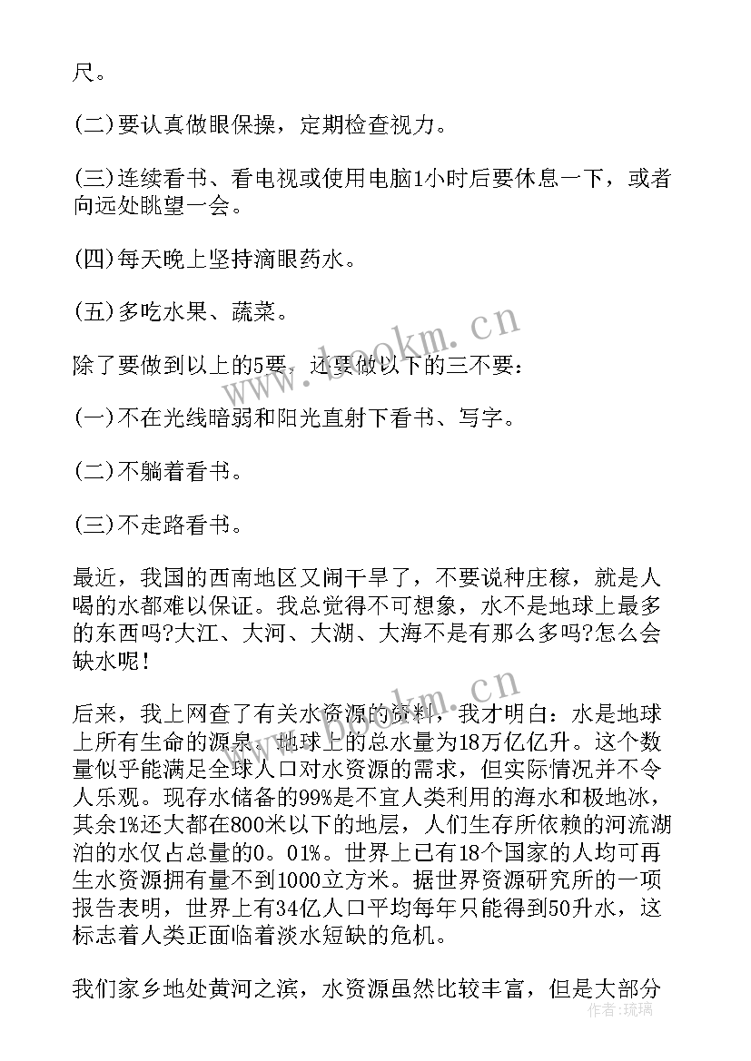 2023年五年级研究报告(模板10篇)