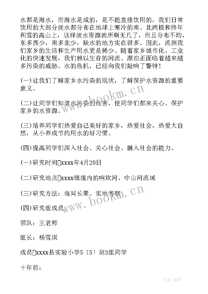 2023年五年级研究报告(模板10篇)