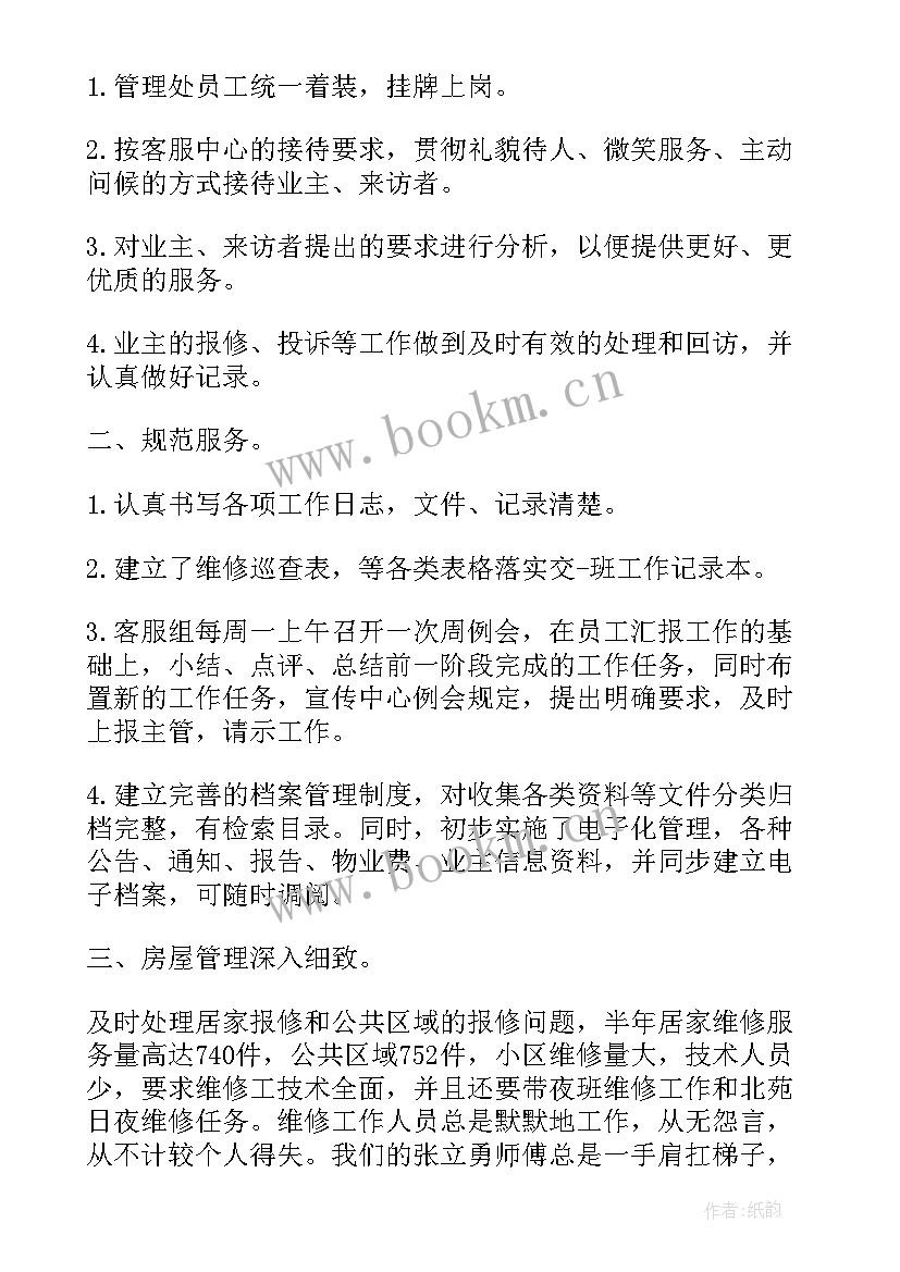 2023年社区居委会物业管理工作工作计划(汇总5篇)