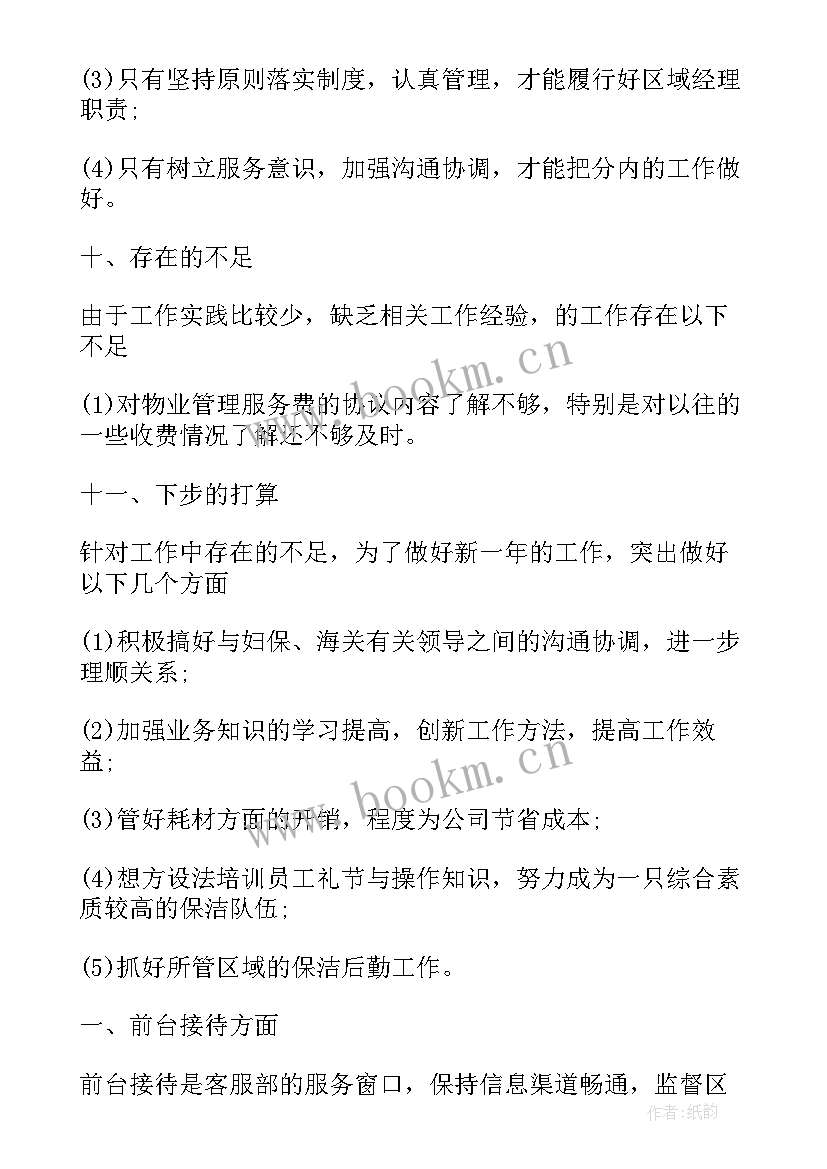 2023年社区居委会物业管理工作工作计划(汇总5篇)