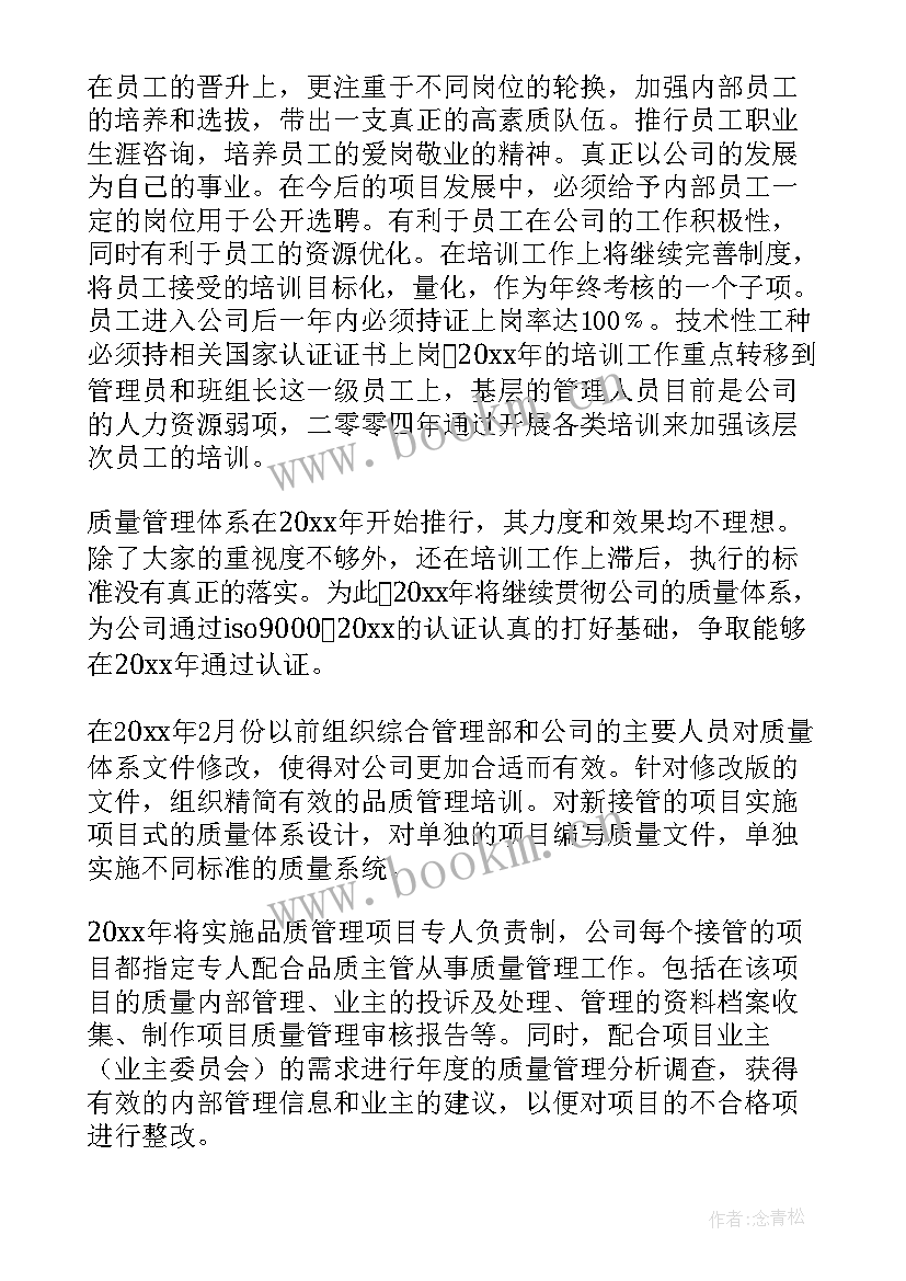 物业公司重点工作计划 物业公司工作计划(模板5篇)