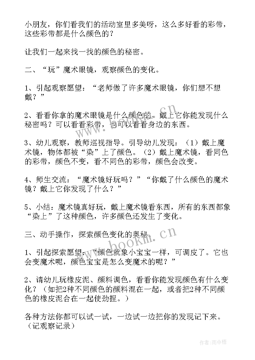 小班美术活动蝌蚪宝宝教案 小班美术活动教案颜色宝宝(精选5篇)