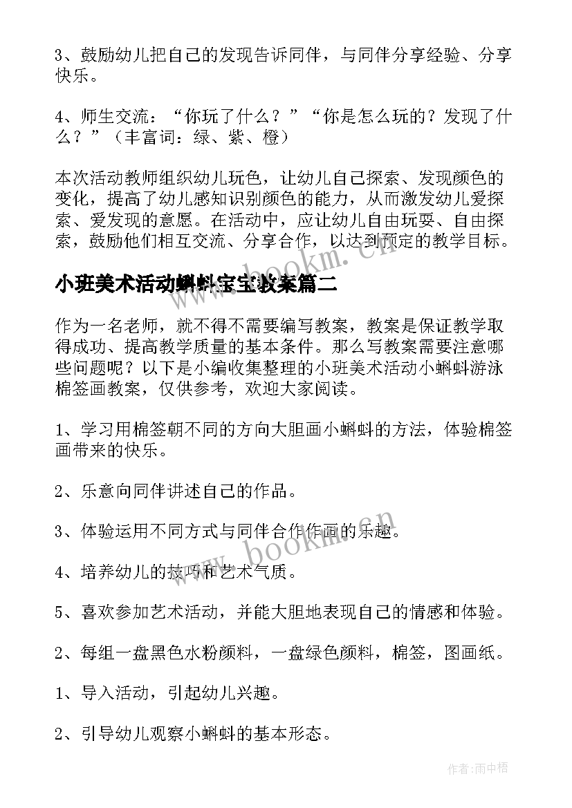 小班美术活动蝌蚪宝宝教案 小班美术活动教案颜色宝宝(精选5篇)