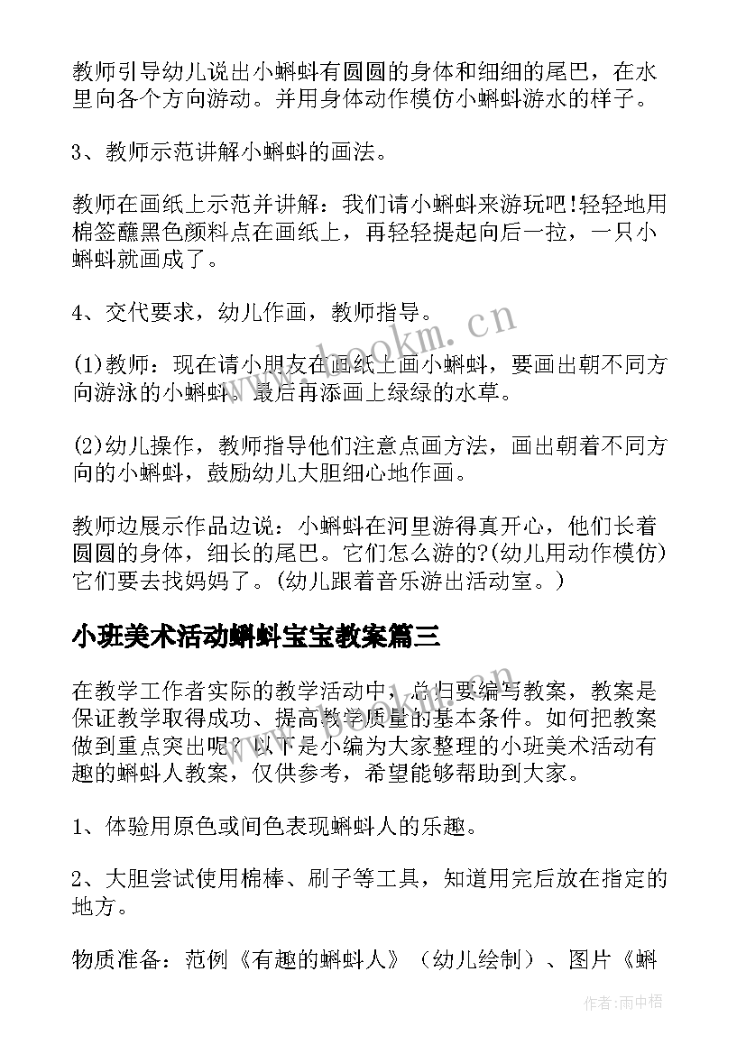 小班美术活动蝌蚪宝宝教案 小班美术活动教案颜色宝宝(精选5篇)