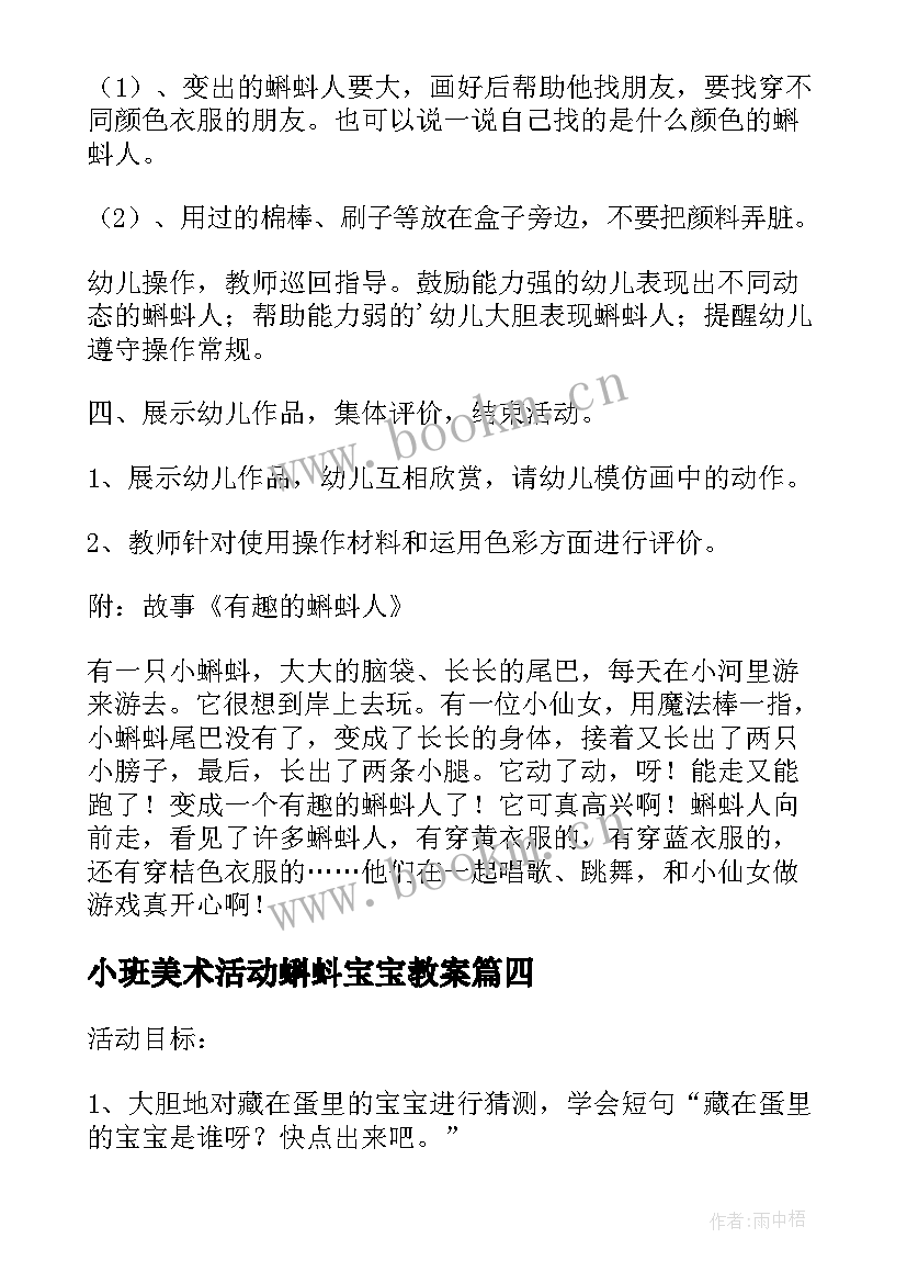 小班美术活动蝌蚪宝宝教案 小班美术活动教案颜色宝宝(精选5篇)