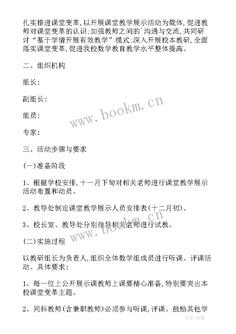 最新中学研学旅游活动方案设计 塘藕中学联合教学研讨活动方案(通用5篇)