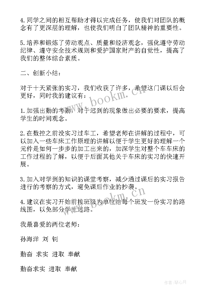 最新工艺报告总结 工艺实习报告(大全7篇)