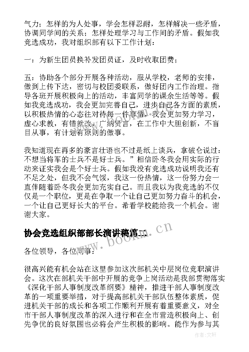 协会竞选组织部部长演讲稿 竞选组织部长演讲稿(通用5篇)