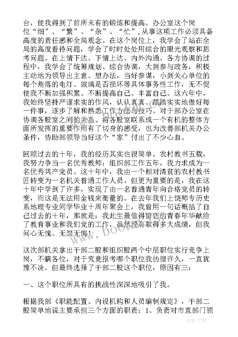 协会竞选组织部部长演讲稿 竞选组织部长演讲稿(通用5篇)