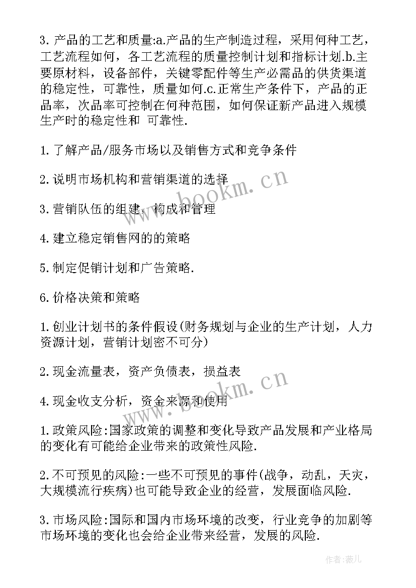 最新创业大赛商业计划书(优质9篇)