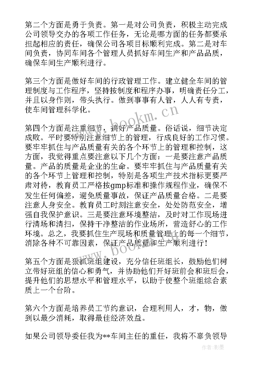 最新车间主任竞聘报告(汇总5篇)