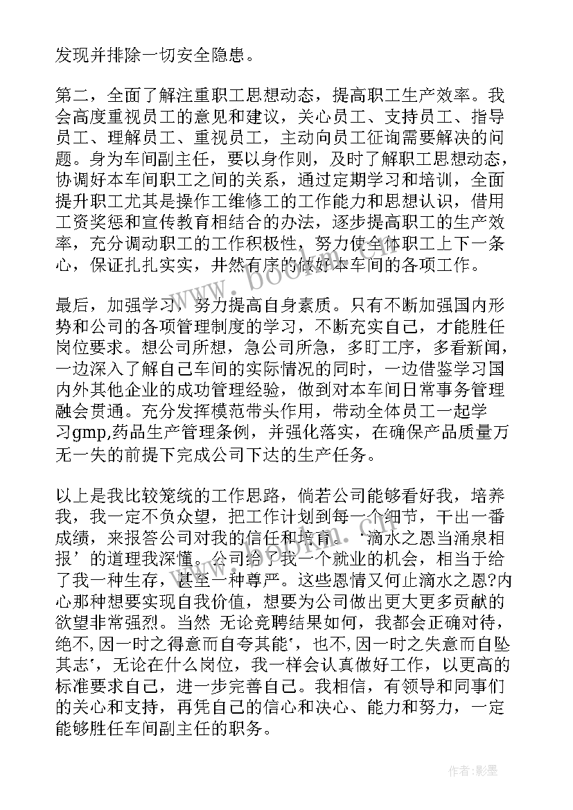 最新车间主任竞聘报告(汇总5篇)