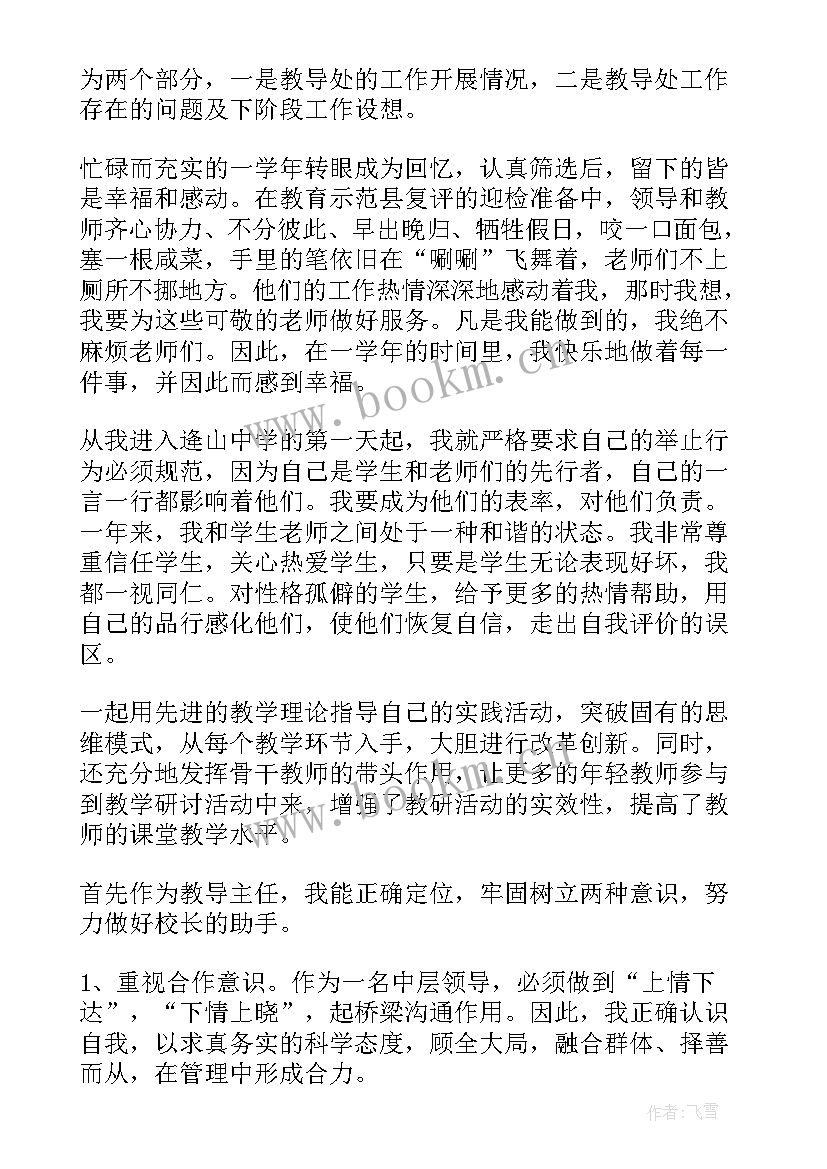 小学教导主任述职报告(通用6篇)