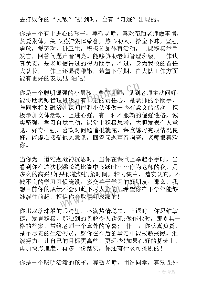 最新中学生素质报告册学生的话(优秀8篇)