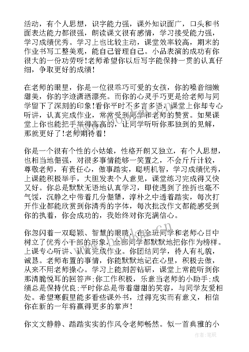 最新中学生素质报告册学生的话(优秀8篇)