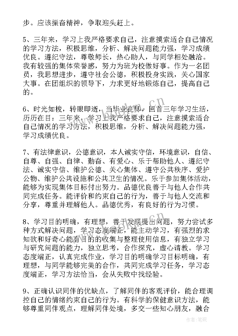 最新中学生素质报告册学生的话(优秀8篇)