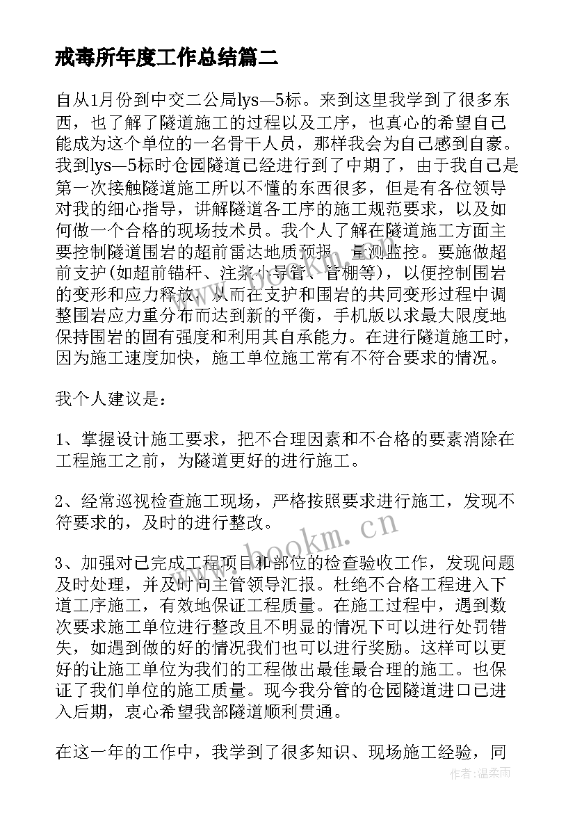 2023年戒毒所年度工作总结 年底工作总结(模板10篇)