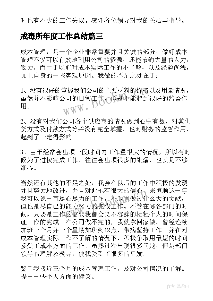 2023年戒毒所年度工作总结 年底工作总结(模板10篇)