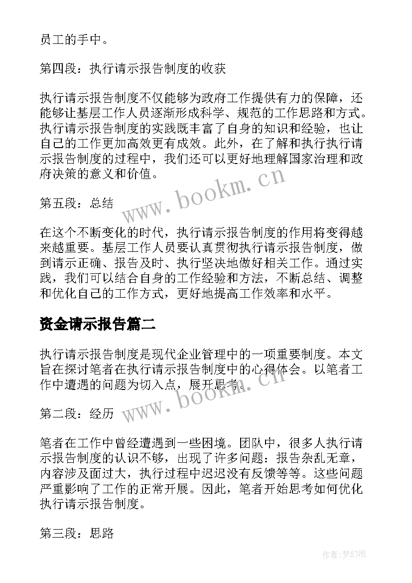 资金请示报告(优质10篇)