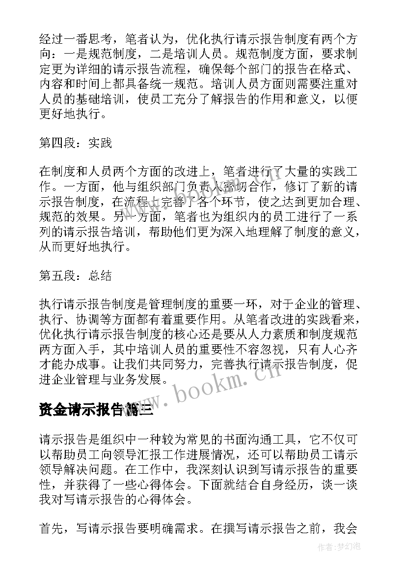 资金请示报告(优质10篇)