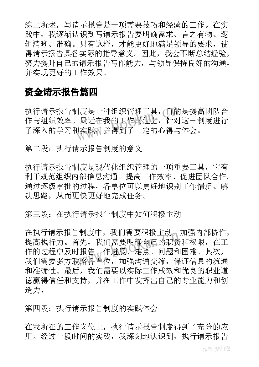 资金请示报告(优质10篇)