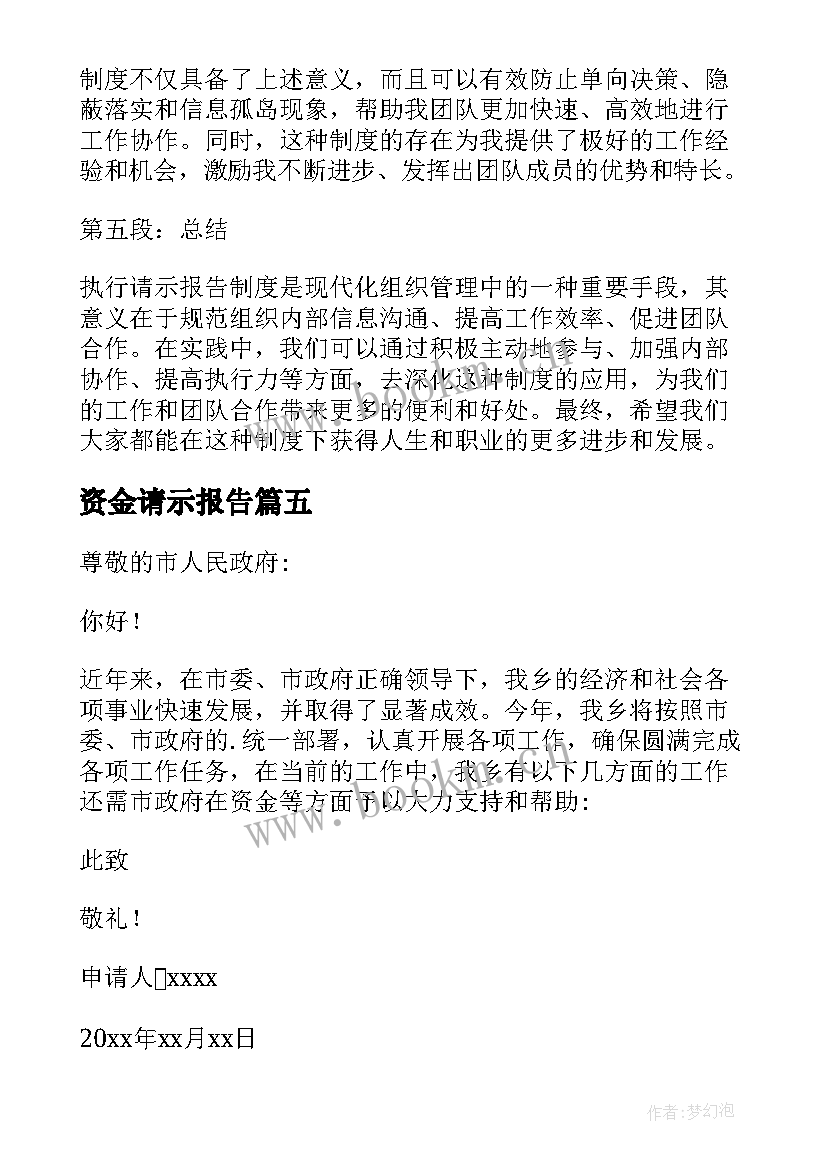 资金请示报告(优质10篇)