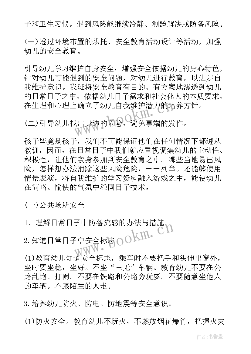 中班周安全工作 幼儿中班安全工作计划(大全10篇)