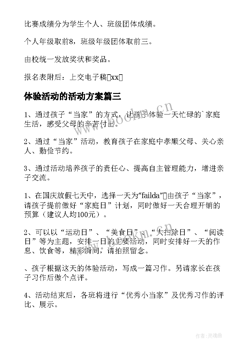 体验活动的活动方案 体验活动方案(大全10篇)