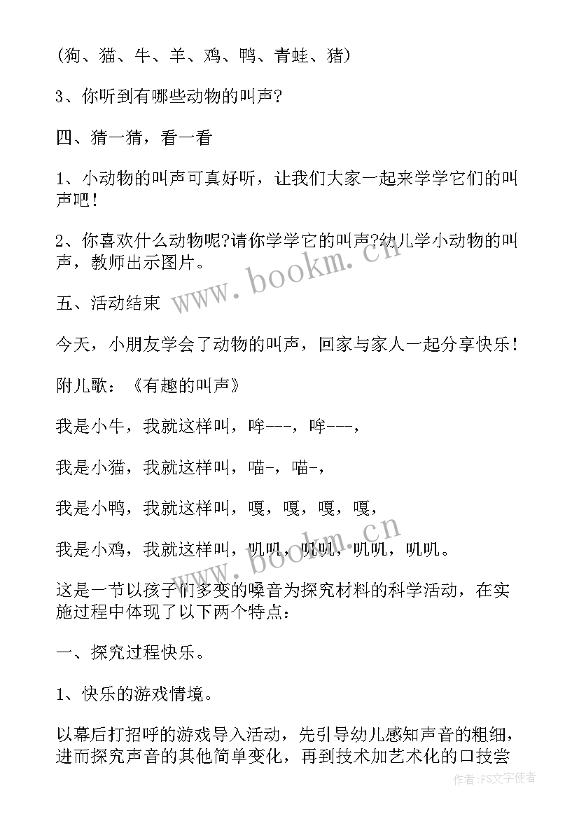 2023年小班有趣的面包反思 有趣的发现教学反思(实用6篇)