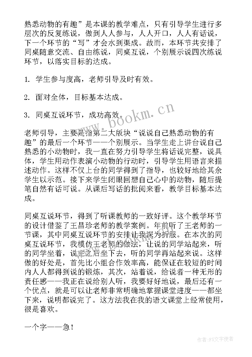 2023年小班有趣的面包反思 有趣的发现教学反思(实用6篇)