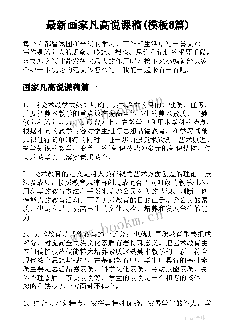 最新画家凡高说课稿(模板8篇)