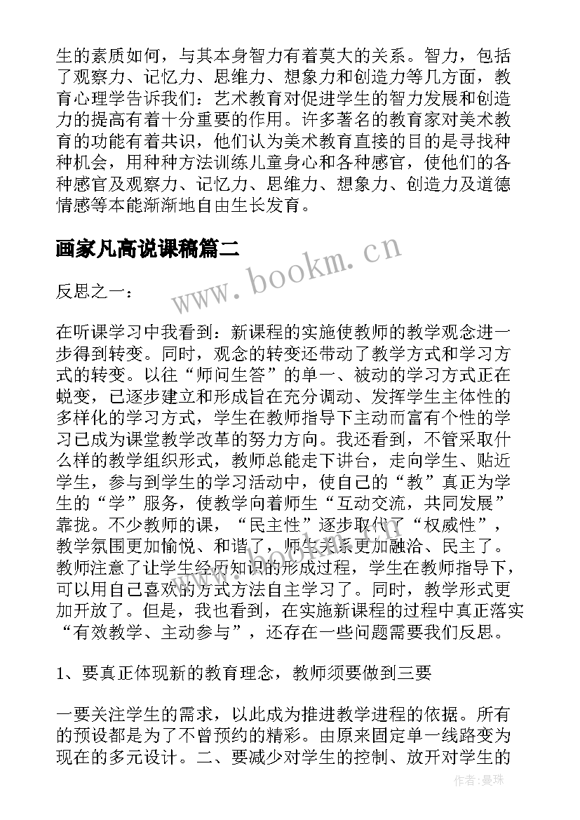 最新画家凡高说课稿(模板8篇)