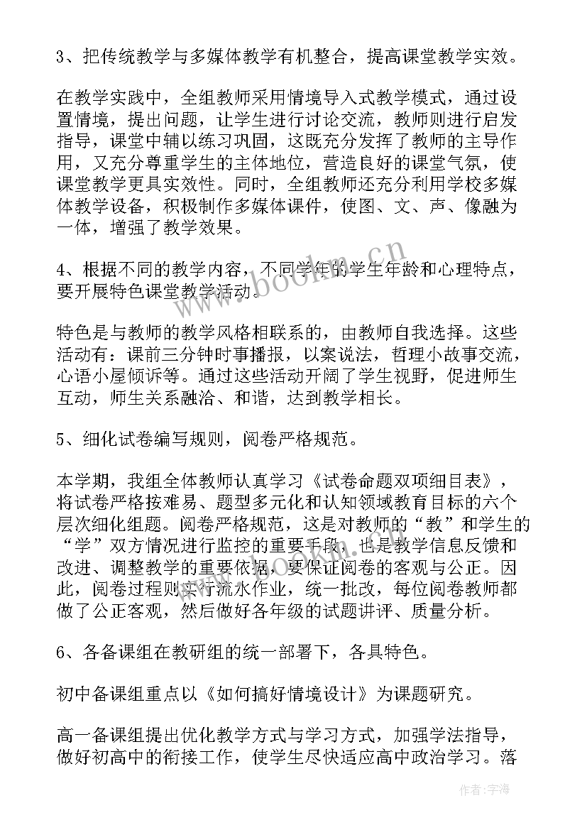 高中政治教研组计划和目标 高中政治教研组工作计划(优秀5篇)