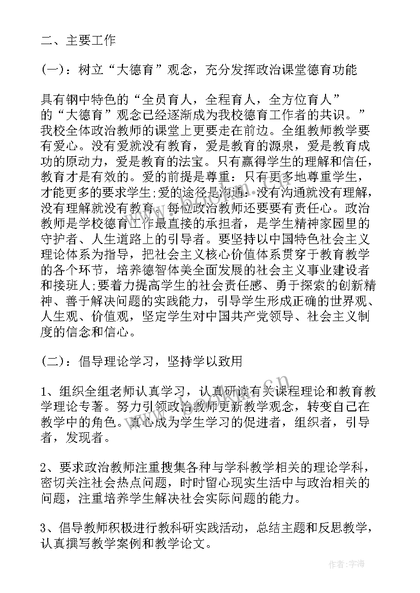 高中政治教研组计划和目标 高中政治教研组工作计划(优秀5篇)