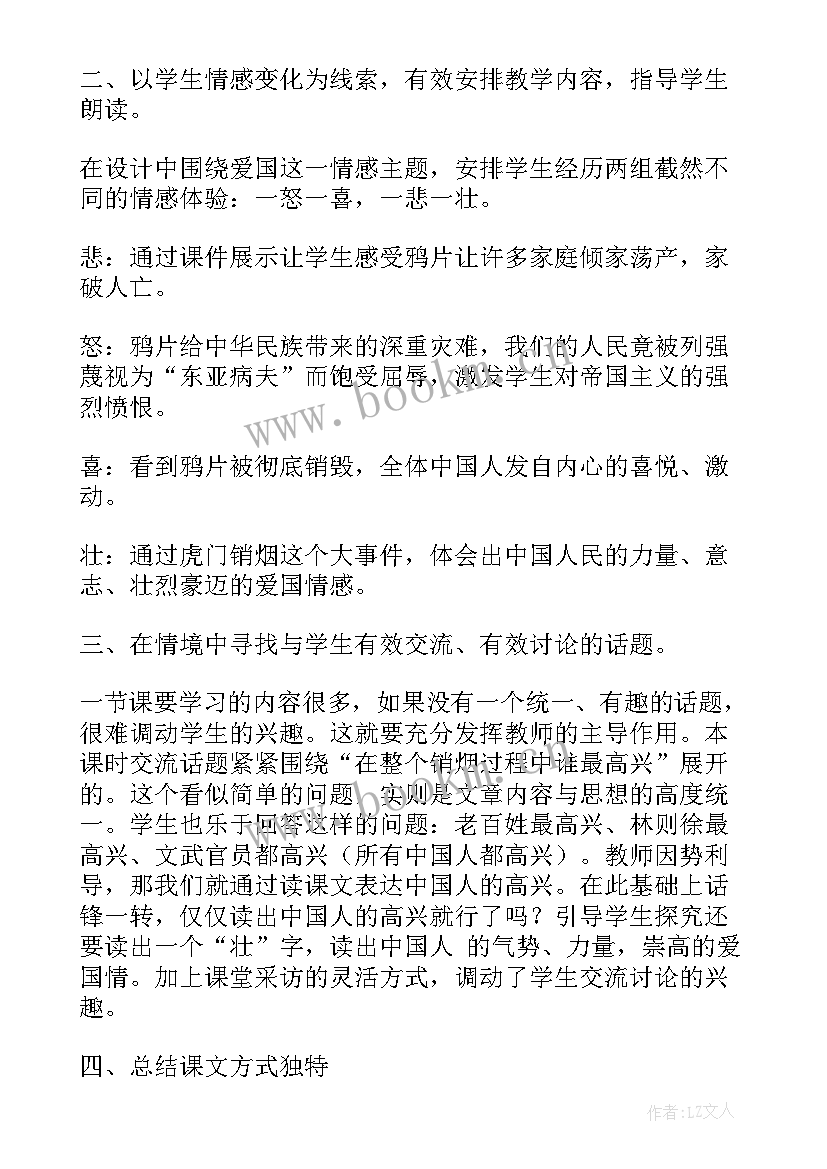 最新虎门销烟教案反思(通用5篇)