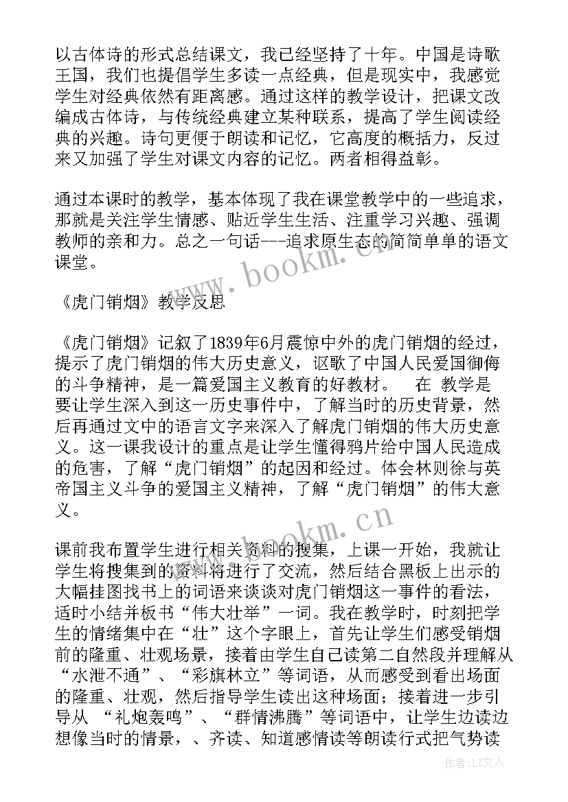 最新虎门销烟教案反思(通用5篇)