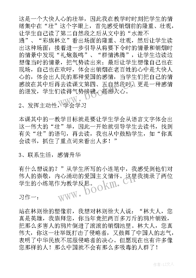 最新虎门销烟教案反思(通用5篇)